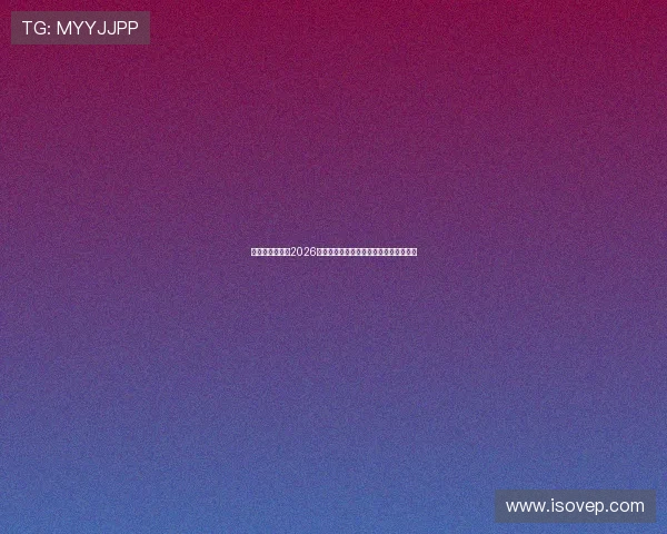 星辉娱乐官网：2026世界杯明星球员表现亮点与精彩瞬间集锦