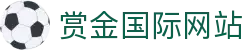 赏金国际网站|赏金国际手机版 - (中国)澳门赏金国际网站发展有限公司欢迎您